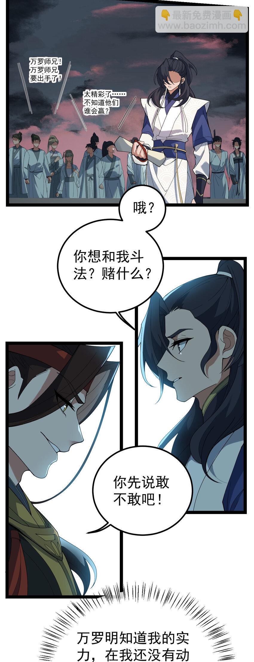 永生 - 107 再度豪賭 - 3