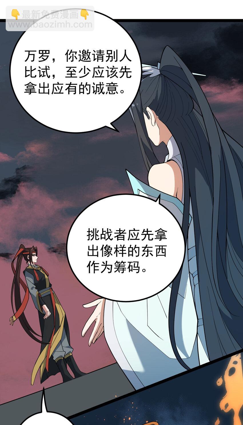 永生 - 107 再度豪賭 - 5