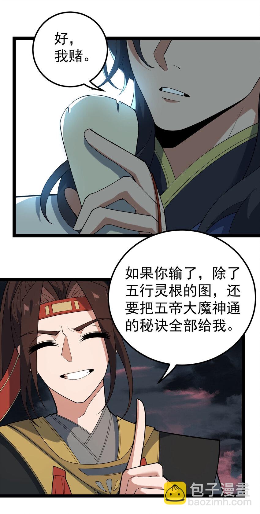 永生 - 107 再度豪賭 - 1