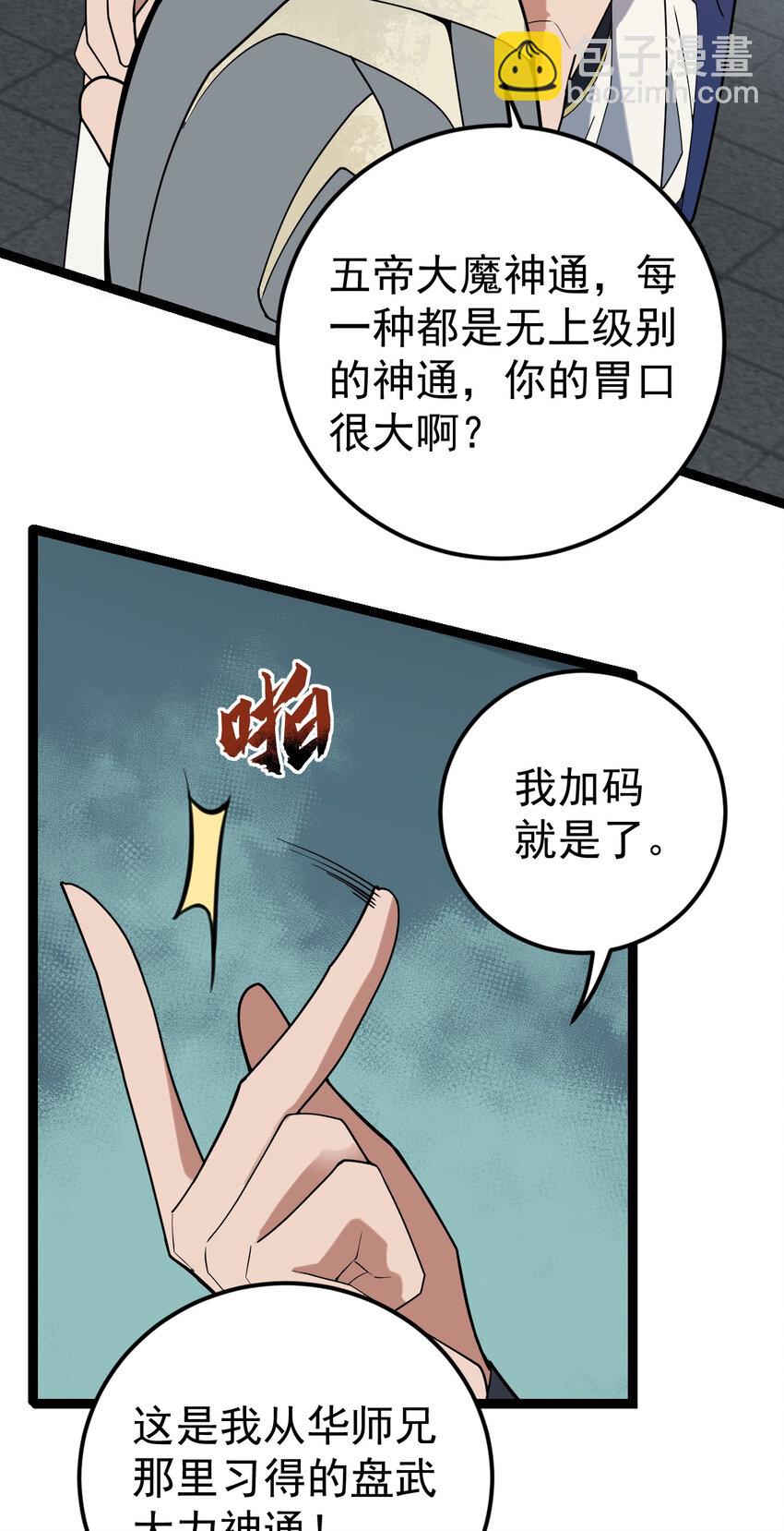 永生 - 107 再度豪賭 - 3