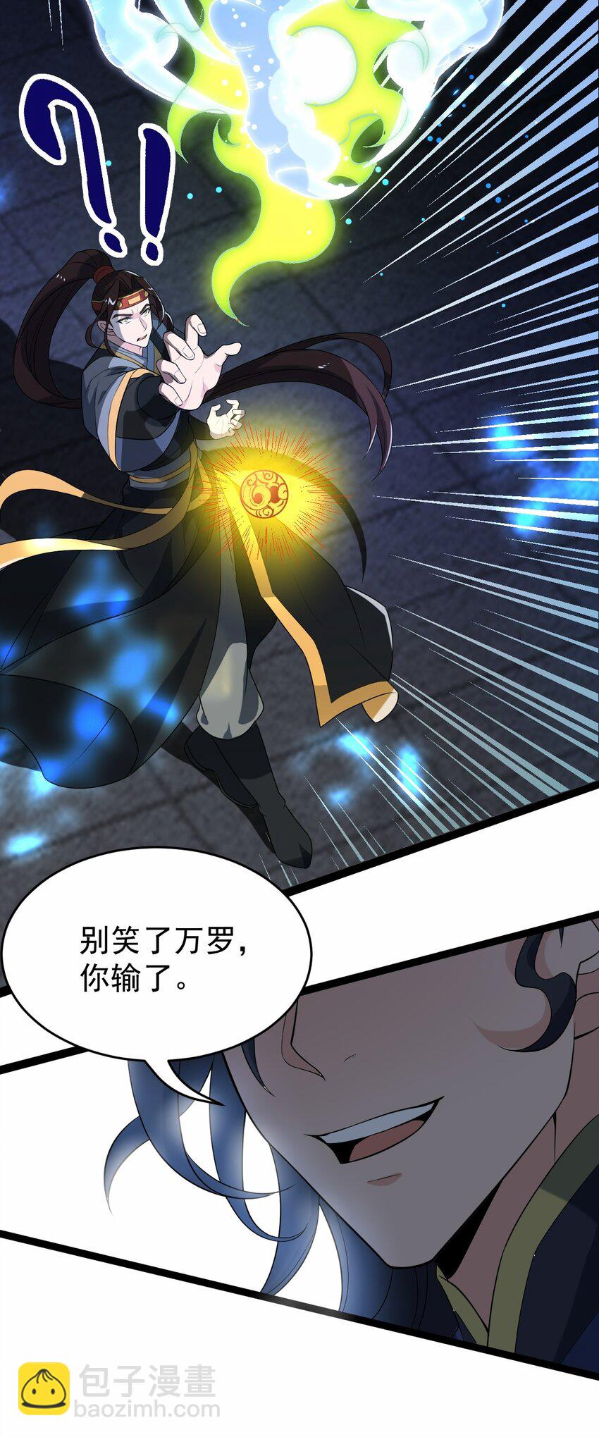 永生 - 109 方寒，勝！(1/2) - 2