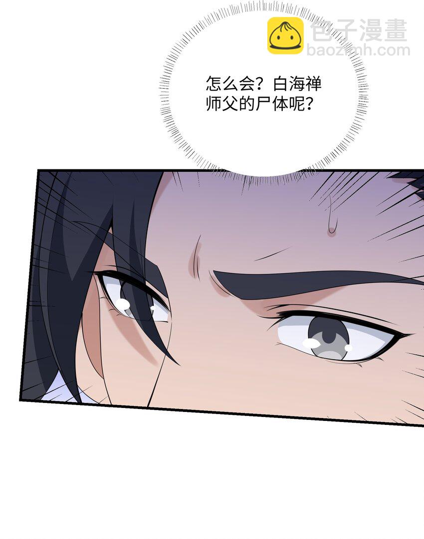 111 碧血老怪(1/2)-第111话