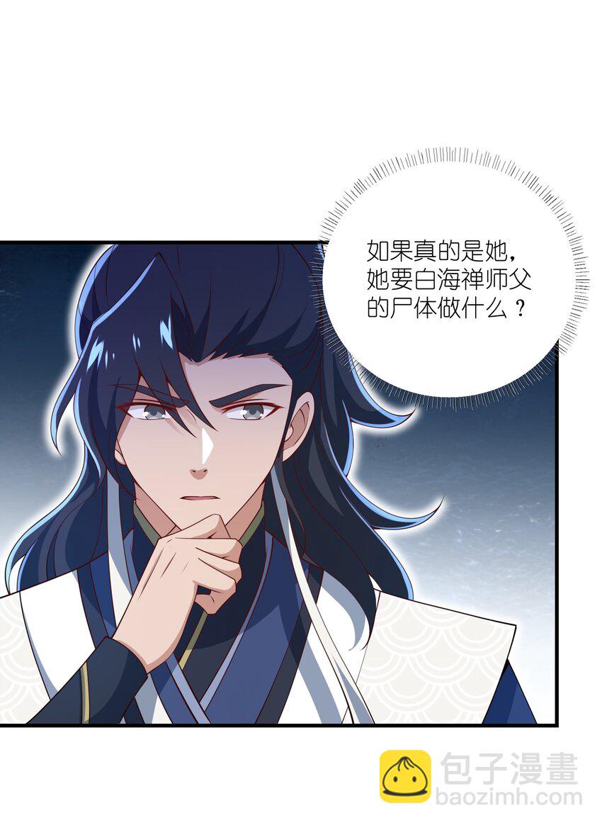 111 碧血老怪(1/2)-第111话