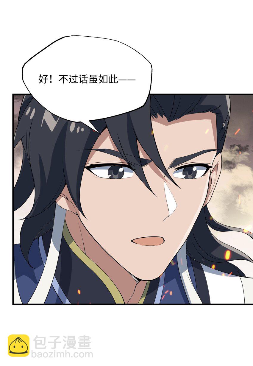 111 碧血老怪(1/2)-第111话