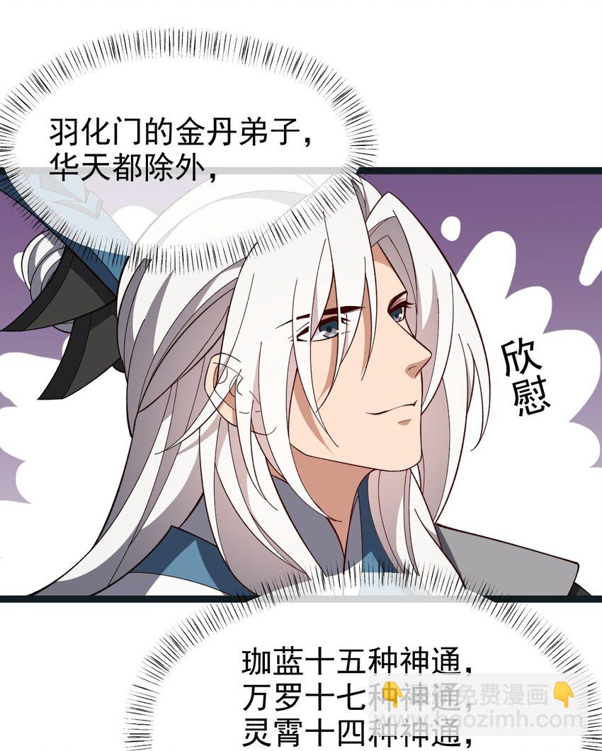 永生 - 113 不甘的閻(1/2) - 3