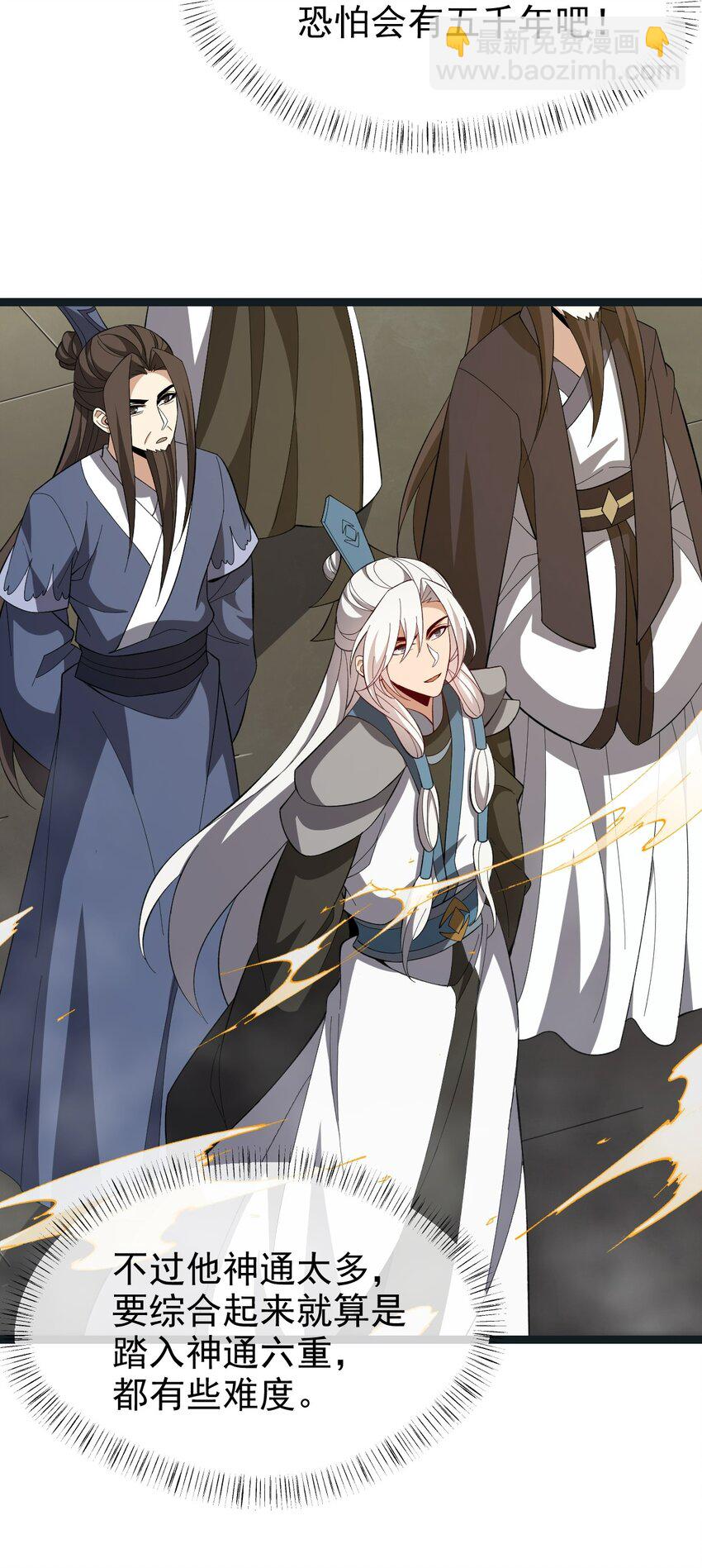 永生 - 113 不甘的閻(1/2) - 7