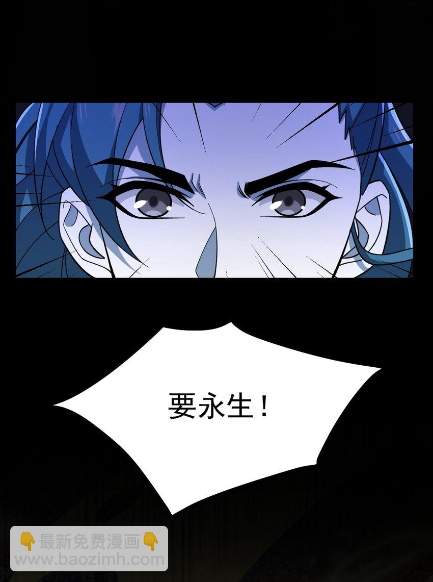 永生 - 113 不甘的閻(1/2) - 4