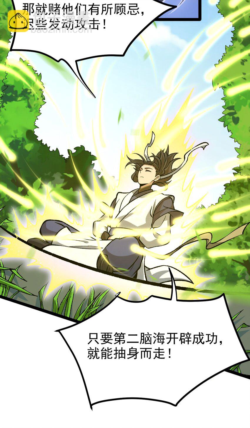 永生 - 113 不甘的閻(1/2) - 6