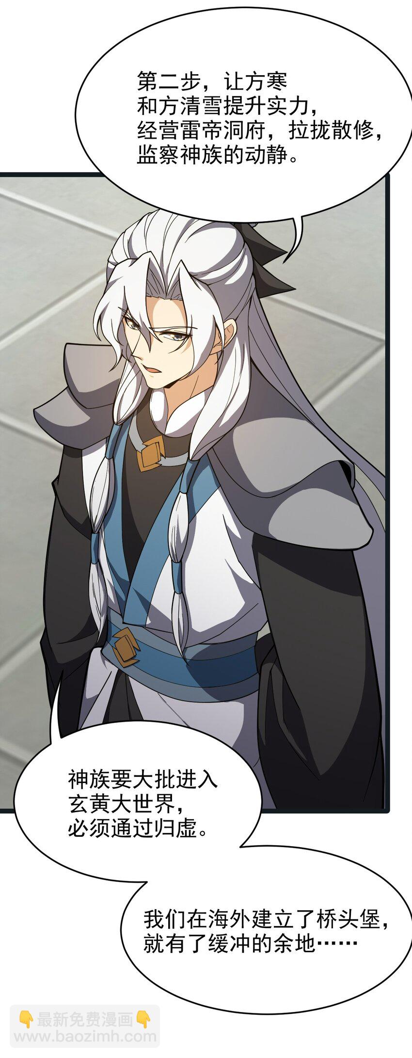 永生 - 113 不甘的閻(1/2) - 6