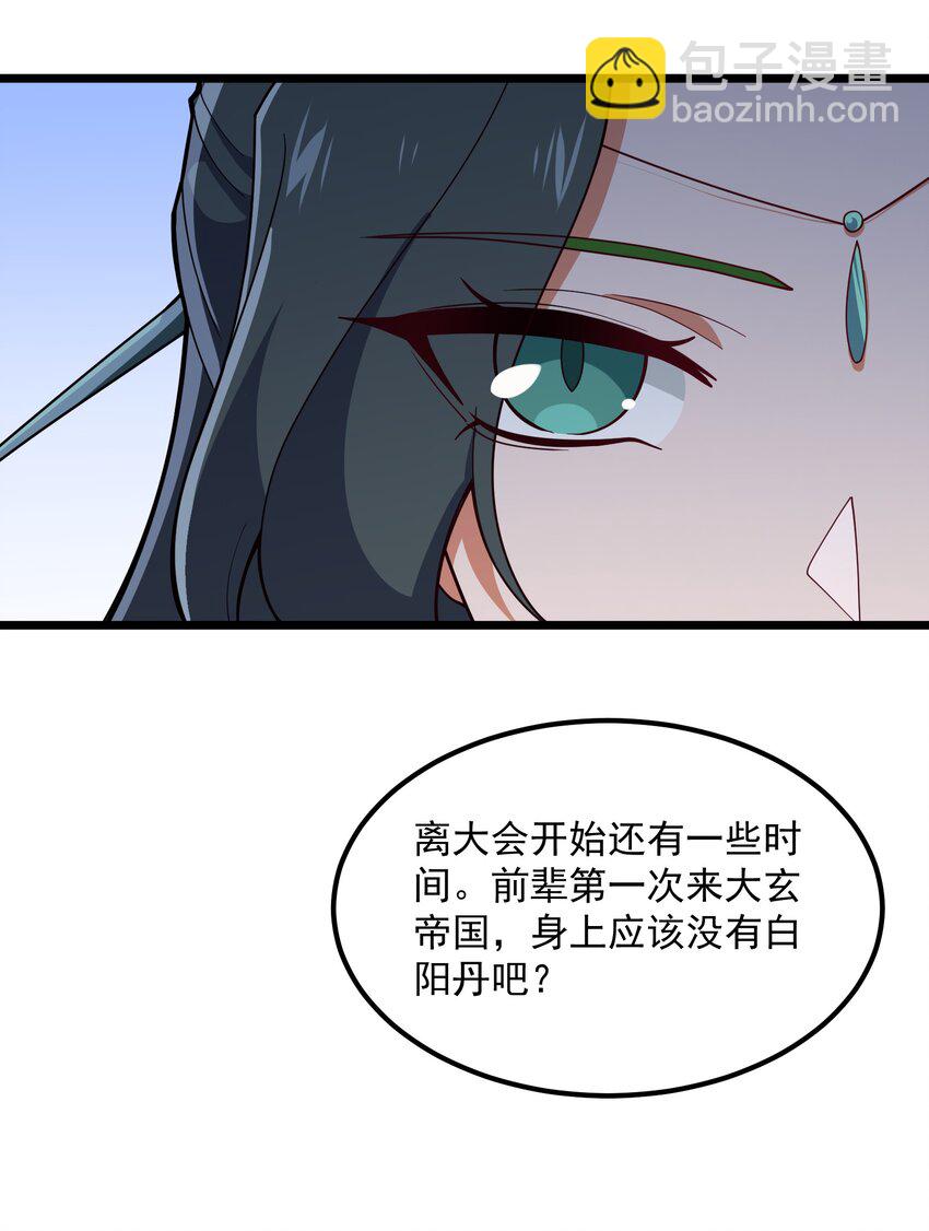 永生 - 115 屢被截胡(1/2) - 8