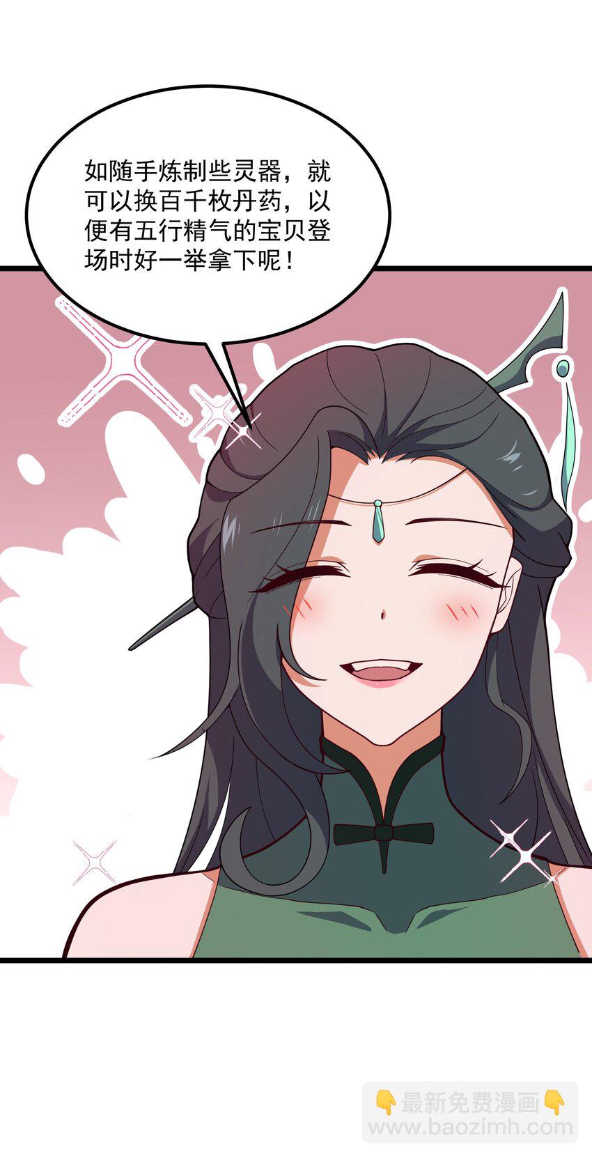 永生 - 115 屢被截胡(1/2) - 1