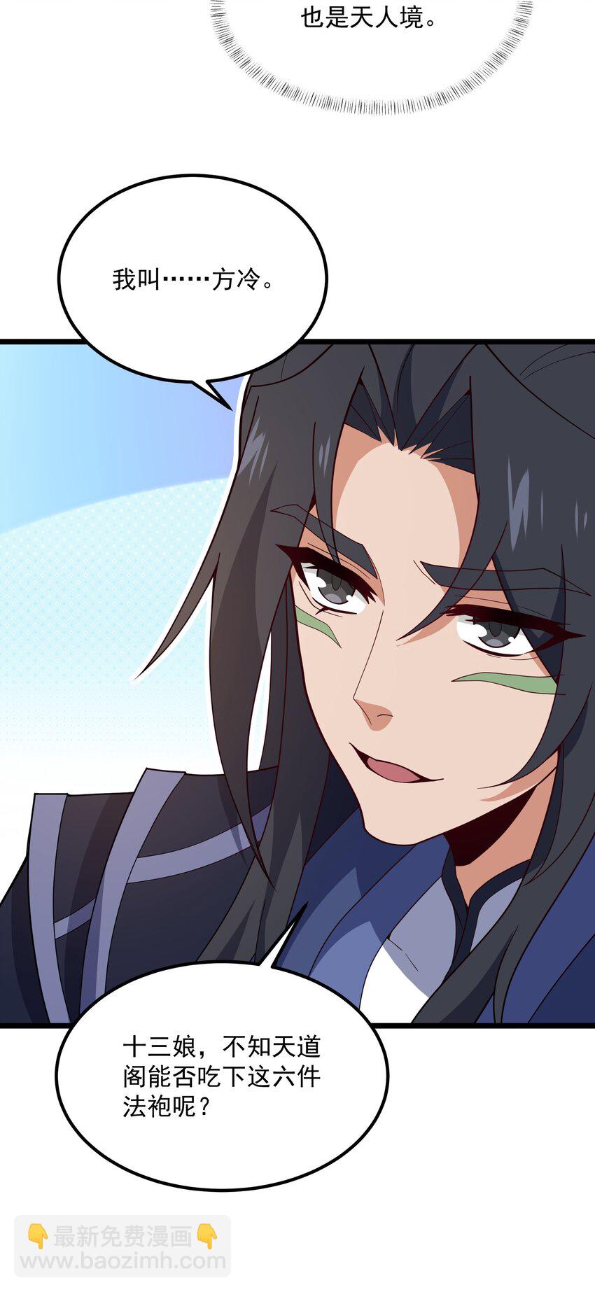 永生 - 115 屢被截胡(1/2) - 4