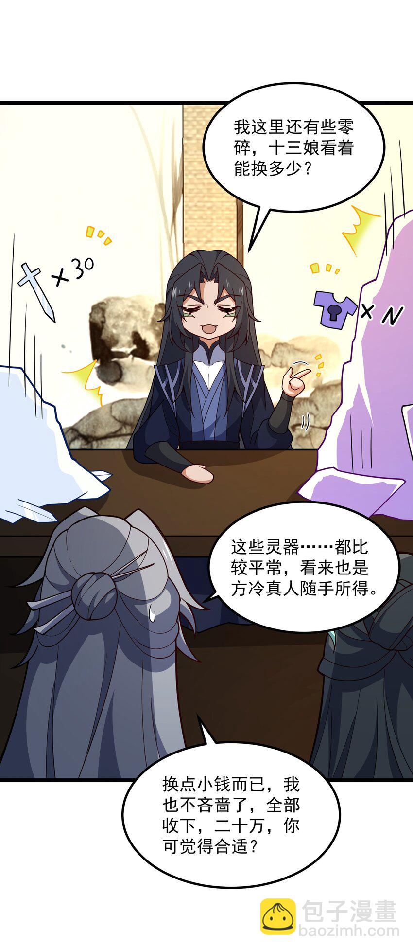 永生 - 115 屢被截胡(1/2) - 4