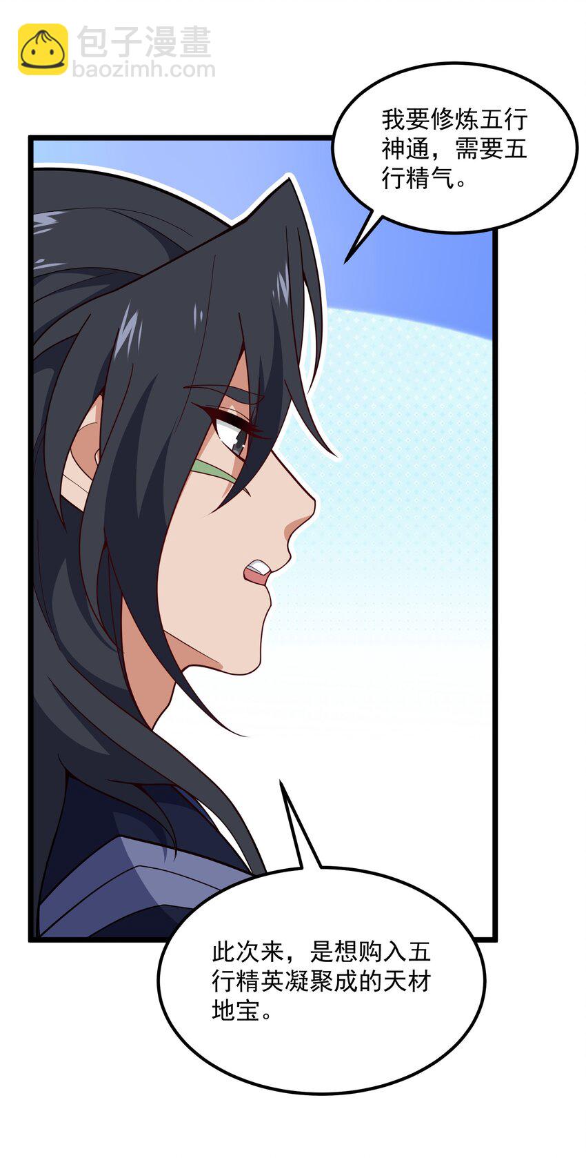 永生 - 115 屢被截胡(1/2) - 5