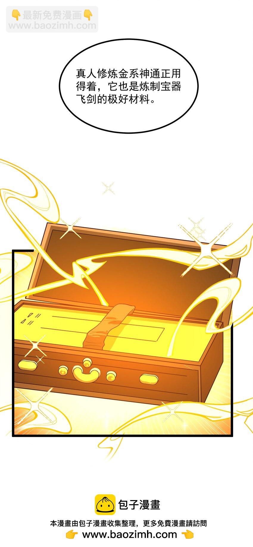 永生 - 115 屢被截胡(1/2) - 2