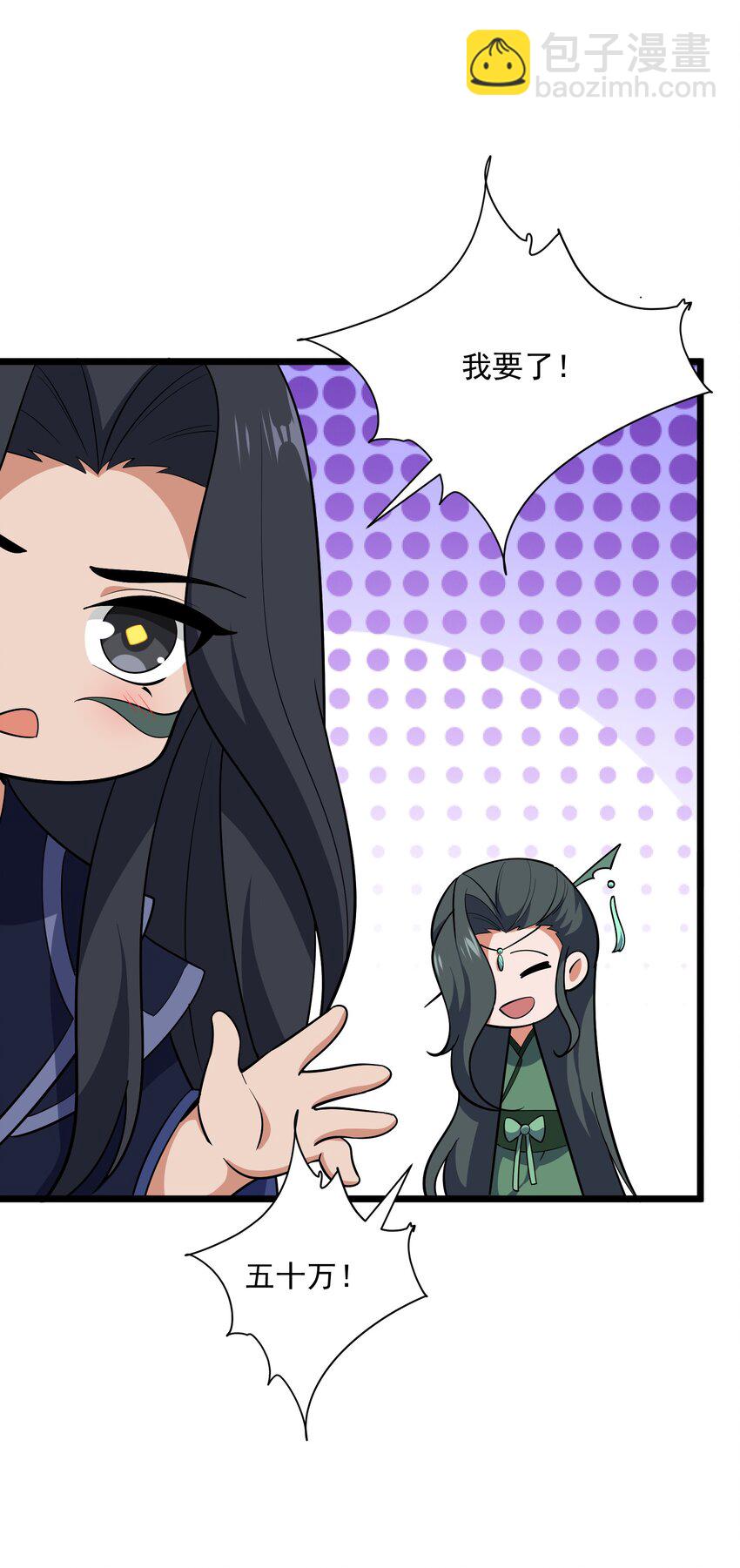 永生 - 115 屢被截胡(2/2) - 6