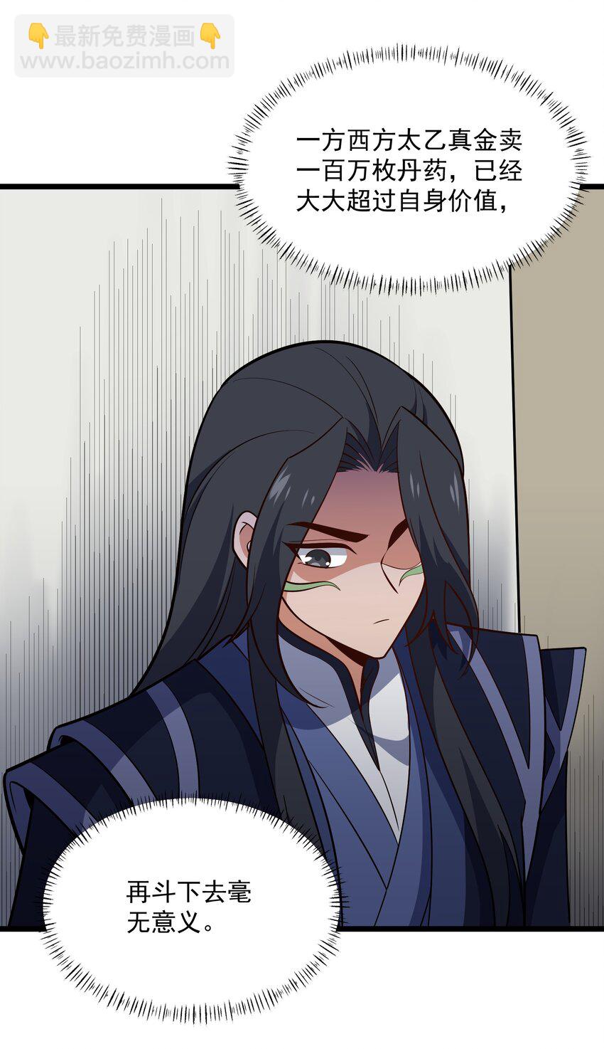 永生 - 115 屢被截胡(2/2) - 5