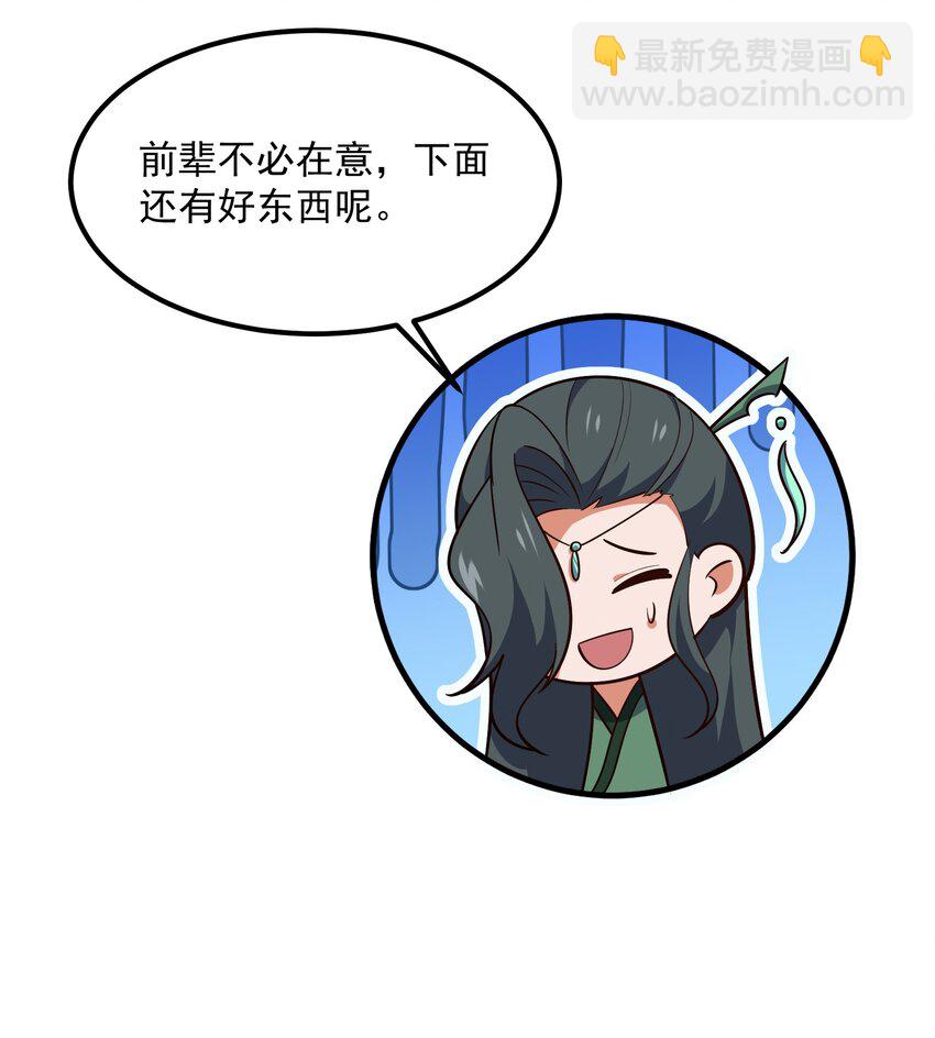 永生 - 115 屢被截胡(2/2) - 1