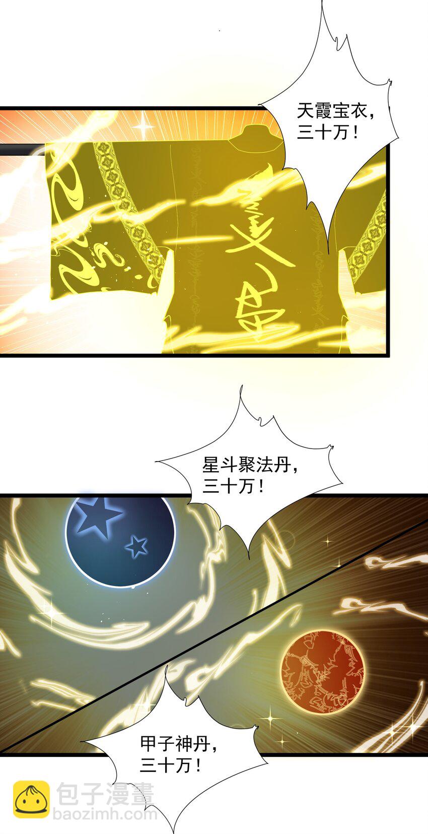 永生 - 115 屢被截胡(2/2) - 6