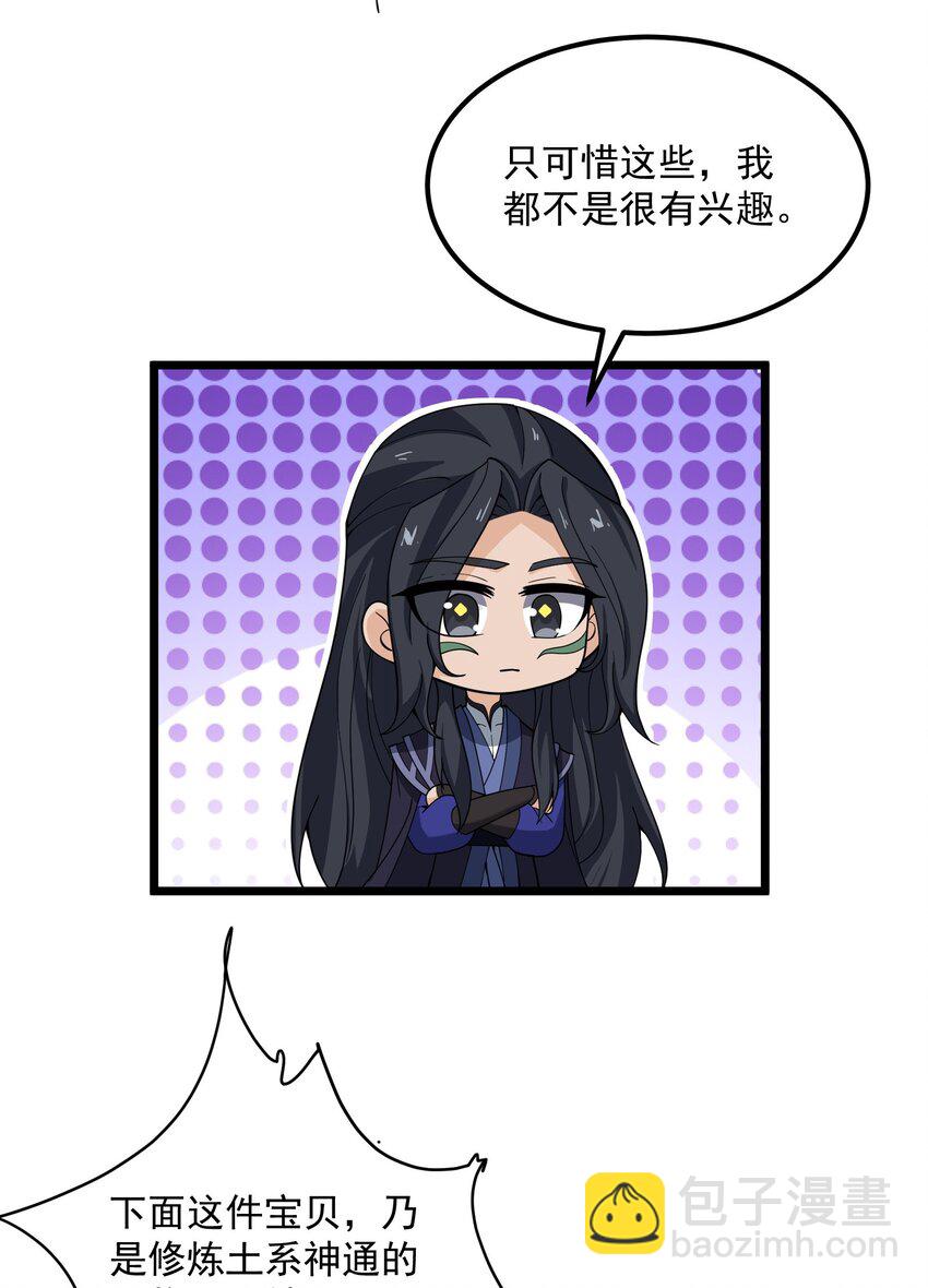 永生 - 115 屢被截胡(2/2) - 1