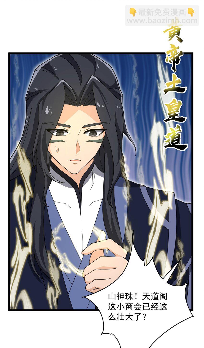 永生 - 115 屢被截胡(2/2) - 4