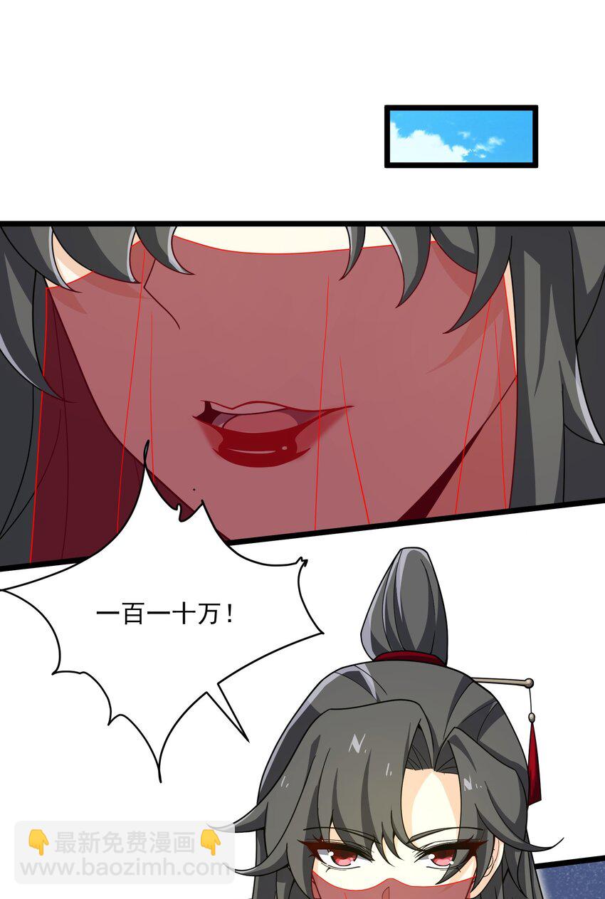 永生 - 115 屢被截胡(2/2) - 1