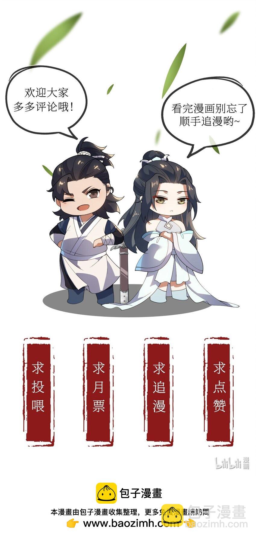 永生 - 115 屢被截胡(2/2) - 3