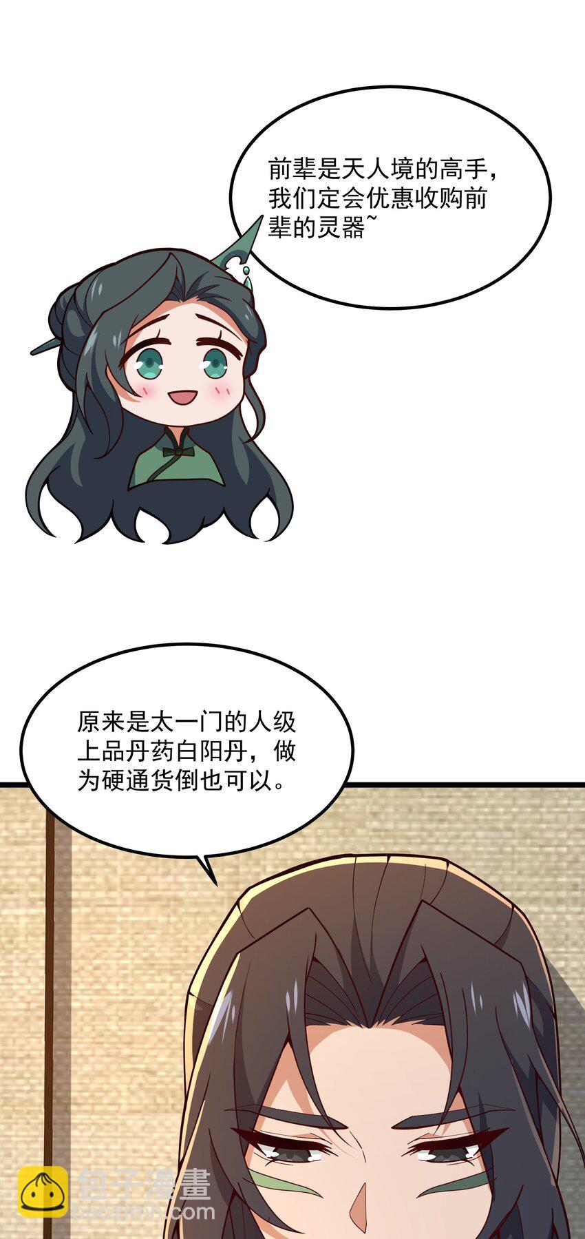 永生 - 115 屢被截胡(1/2) - 8