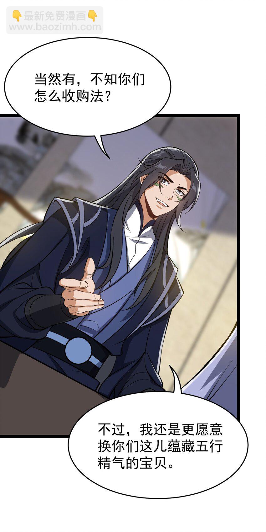 永生 - 117 他的身份(1/2) - 5