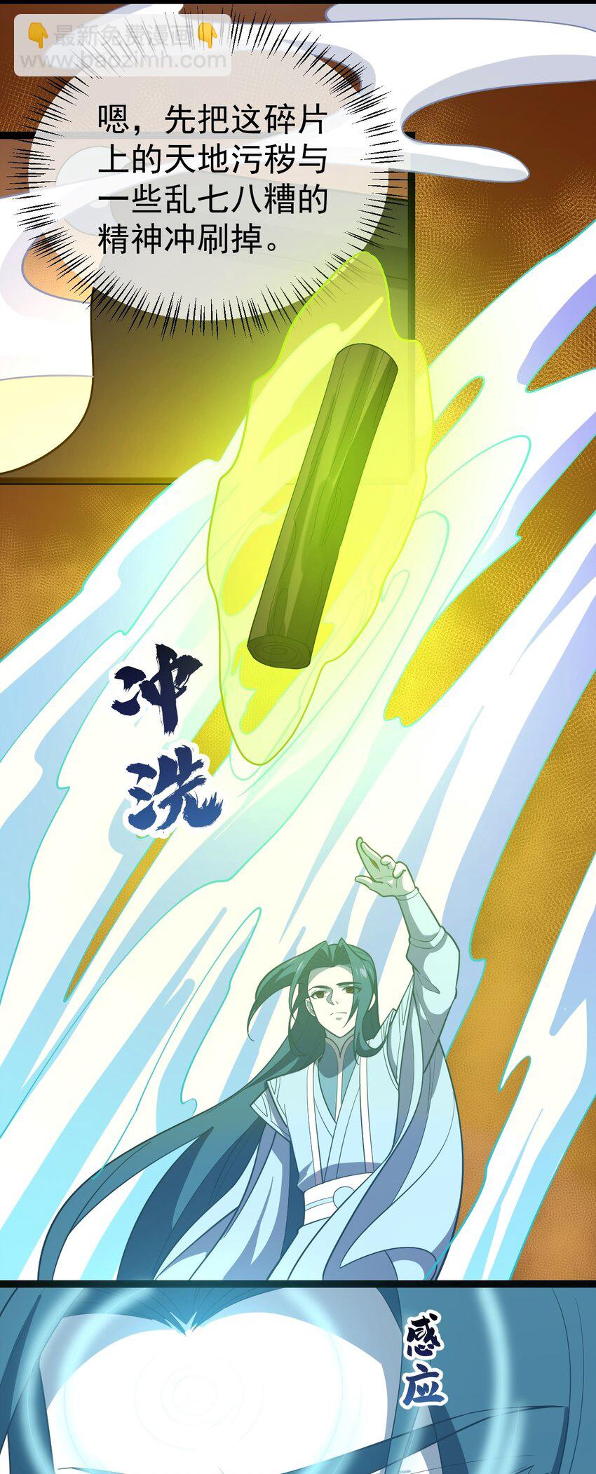 永生 - 117 他的身份(1/2) - 5