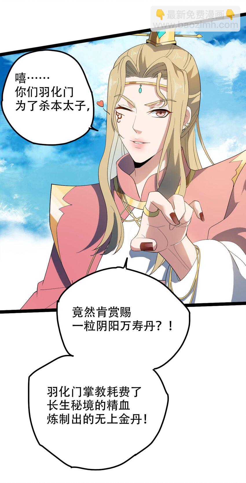 永生 - 017 地獄人魔(1/2) - 7