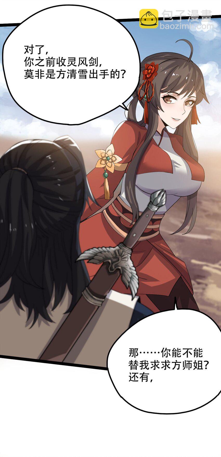 永生 - 019 天狼七煞煙 - 4