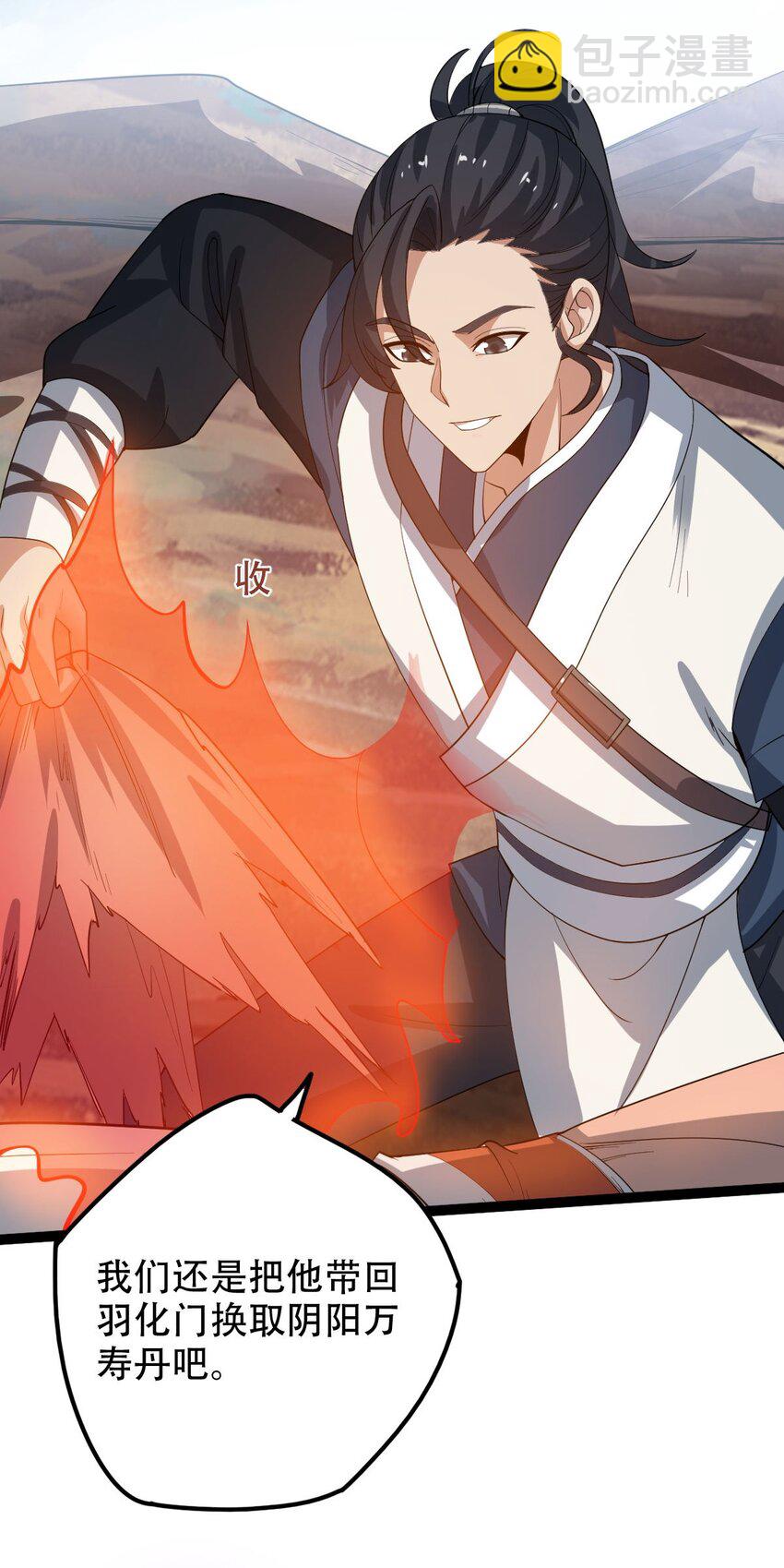 永生 - 019 天狼七煞煙 - 7