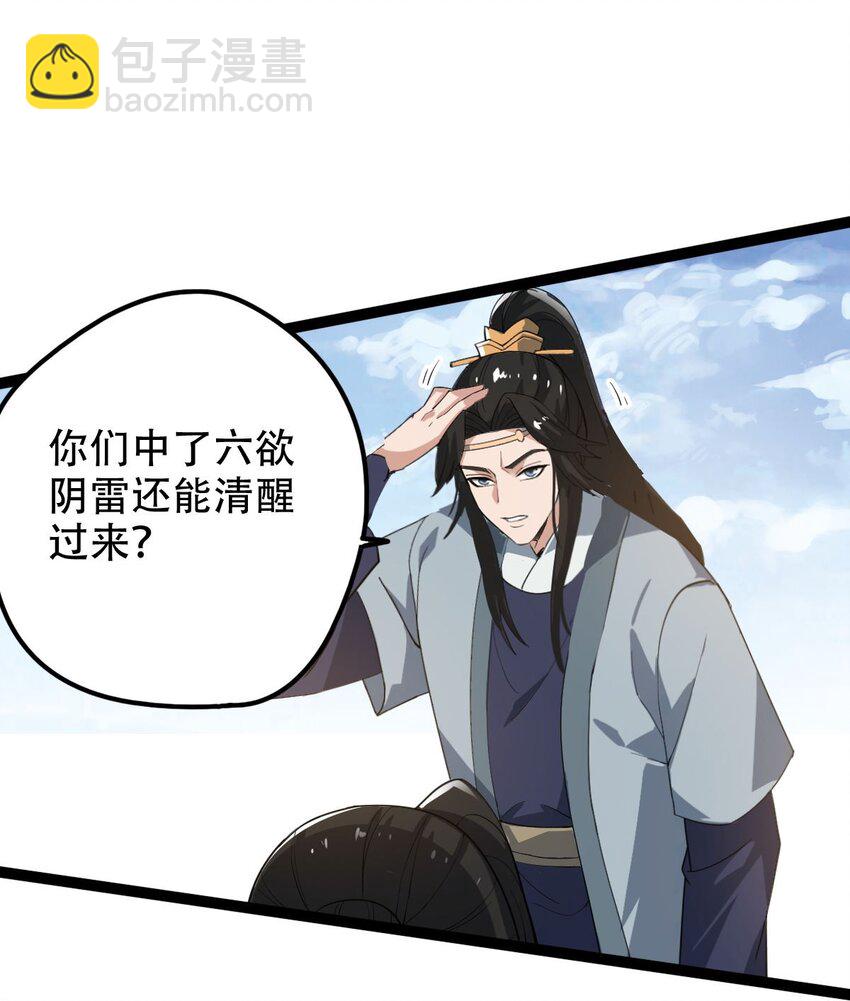 永生 - 019 天狼七煞煙 - 4