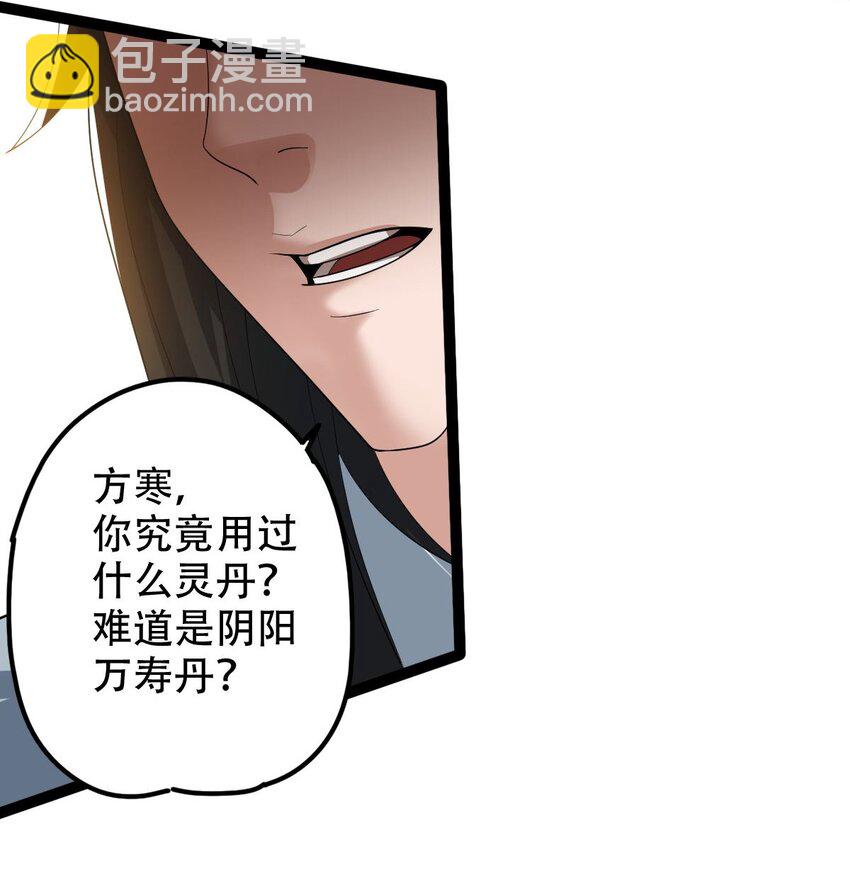 永生 - 019 天狼七煞煙 - 5