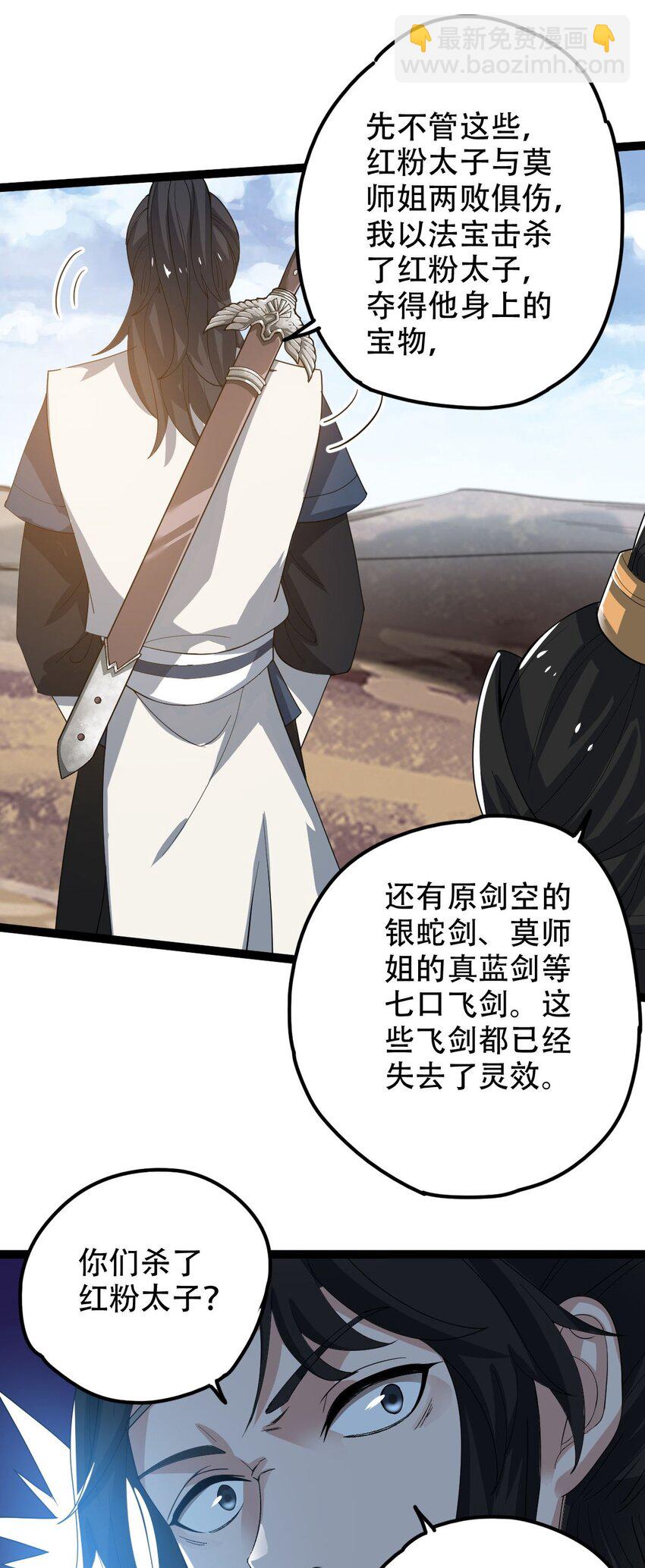 永生 - 019 天狼七煞煙 - 6