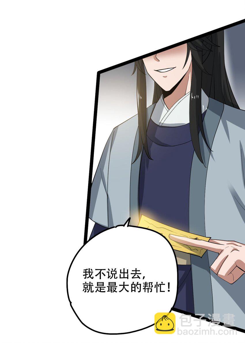 永生 - 019 天狼七煞煙 - 4