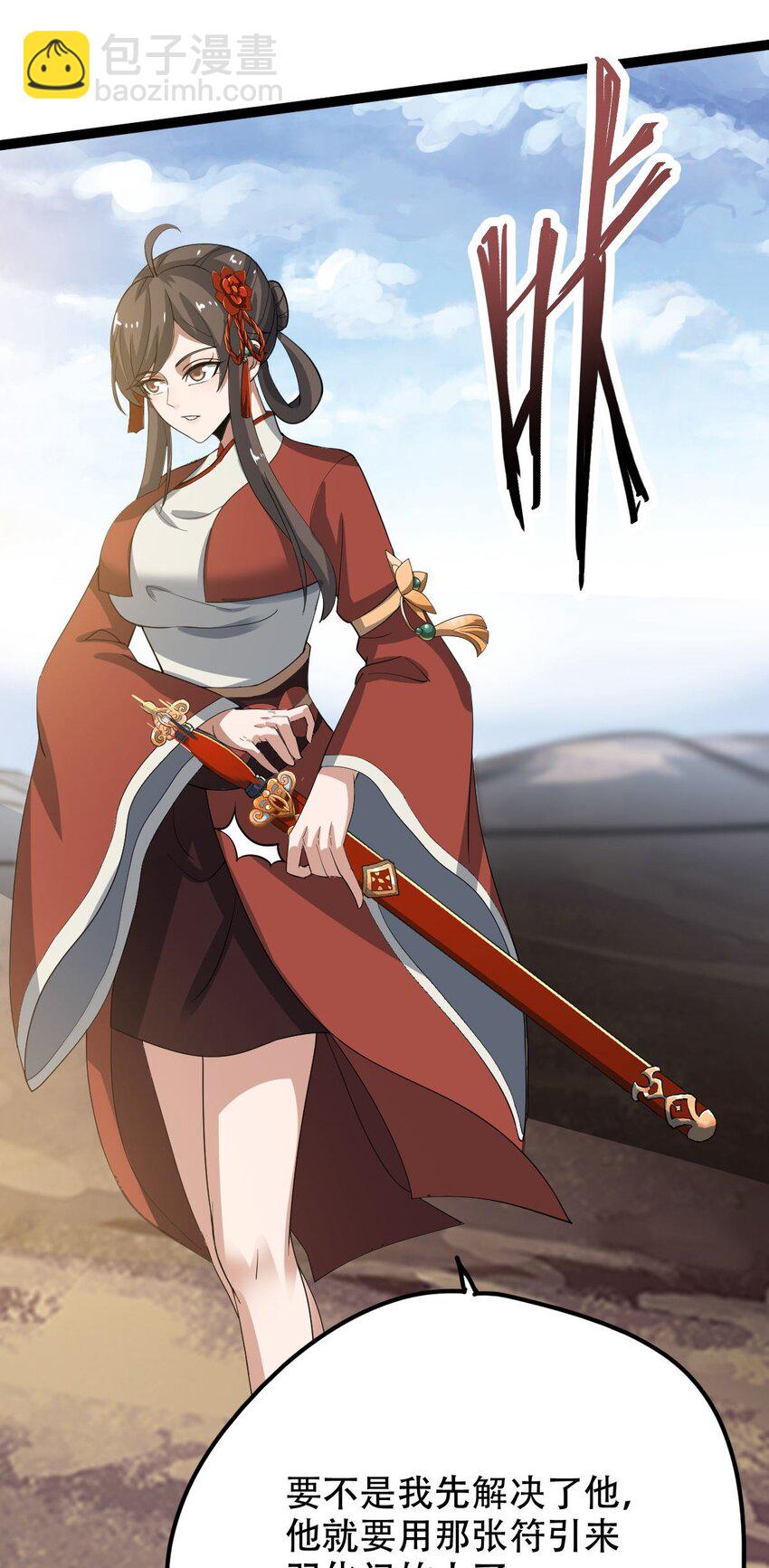 永生 - 019 天狼七煞煙 - 7