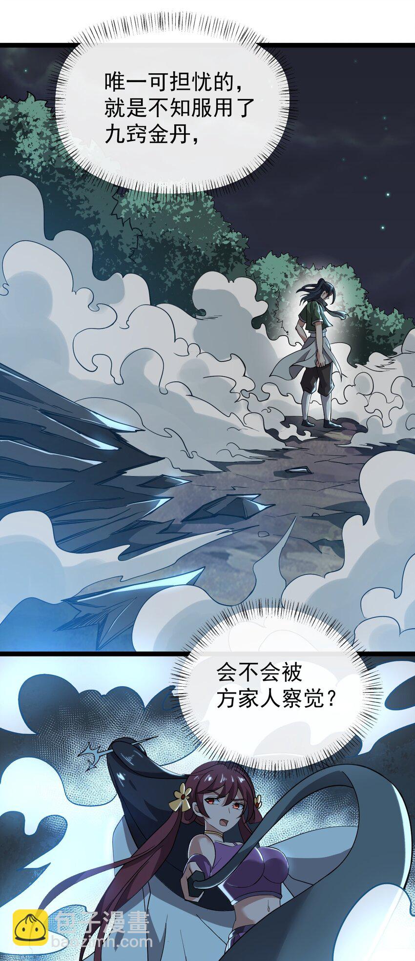 003 方清雪(1/2)-第3话