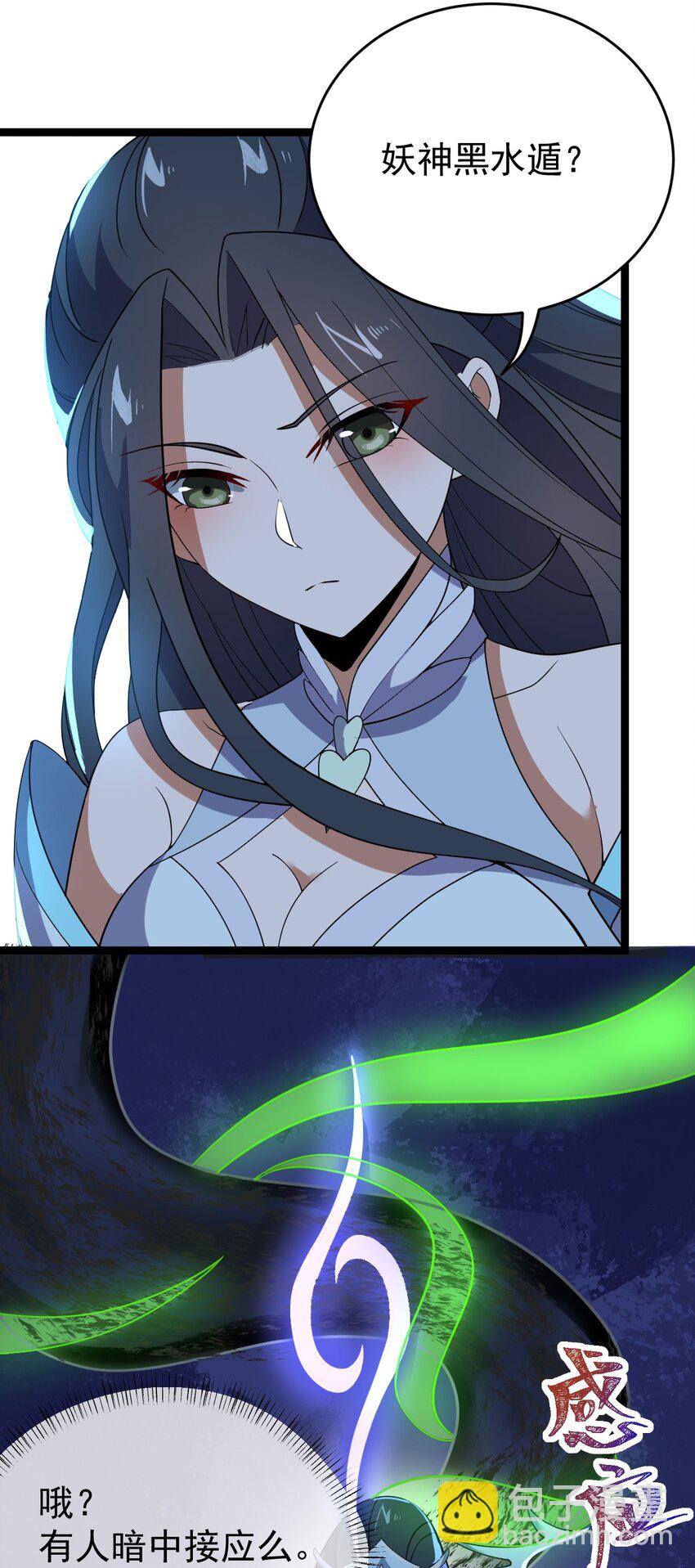 永生 - 021 叫我師姐？(1/2) - 2