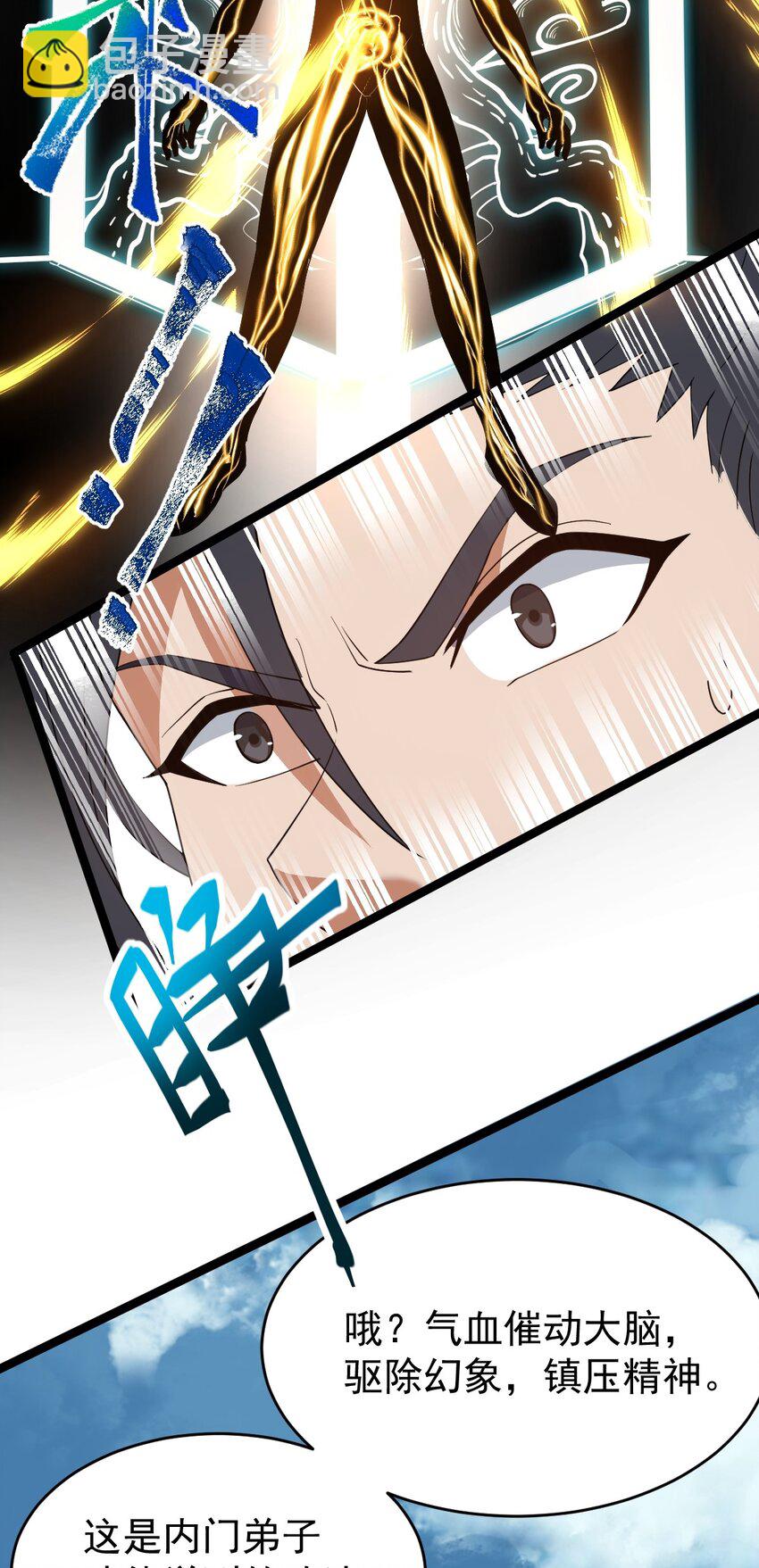 永生 - 021 叫我師姐？(1/2) - 5