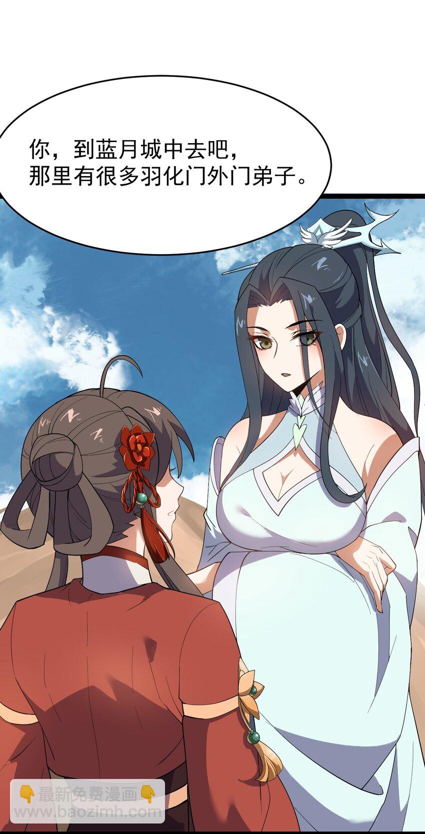 永生 - 021 叫我師姐？(1/2) - 1