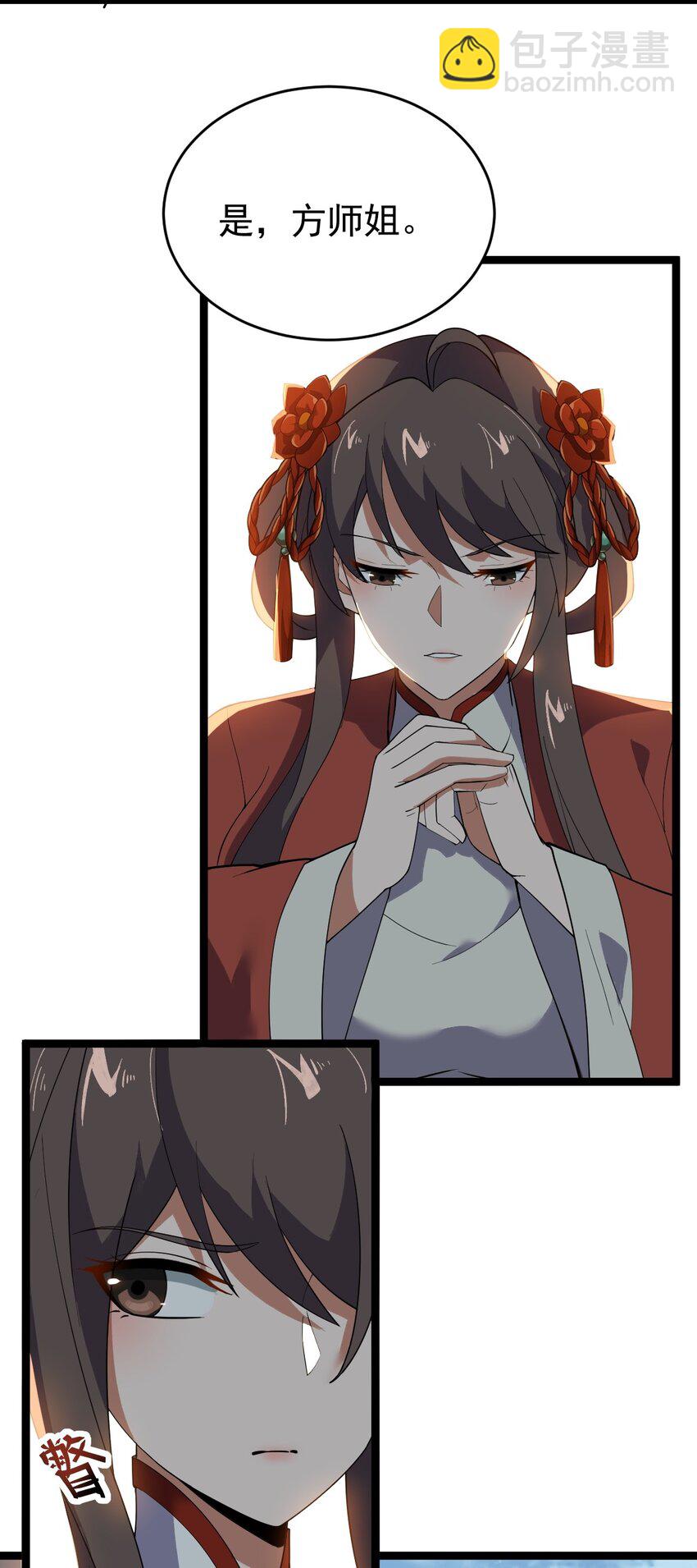 永生 - 021 叫我師姐？(1/2) - 2