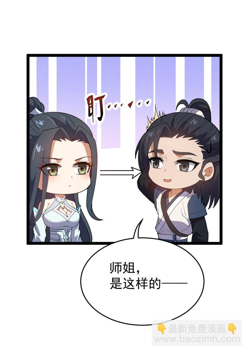 永生 - 021 叫我師姐？(1/2) - 5