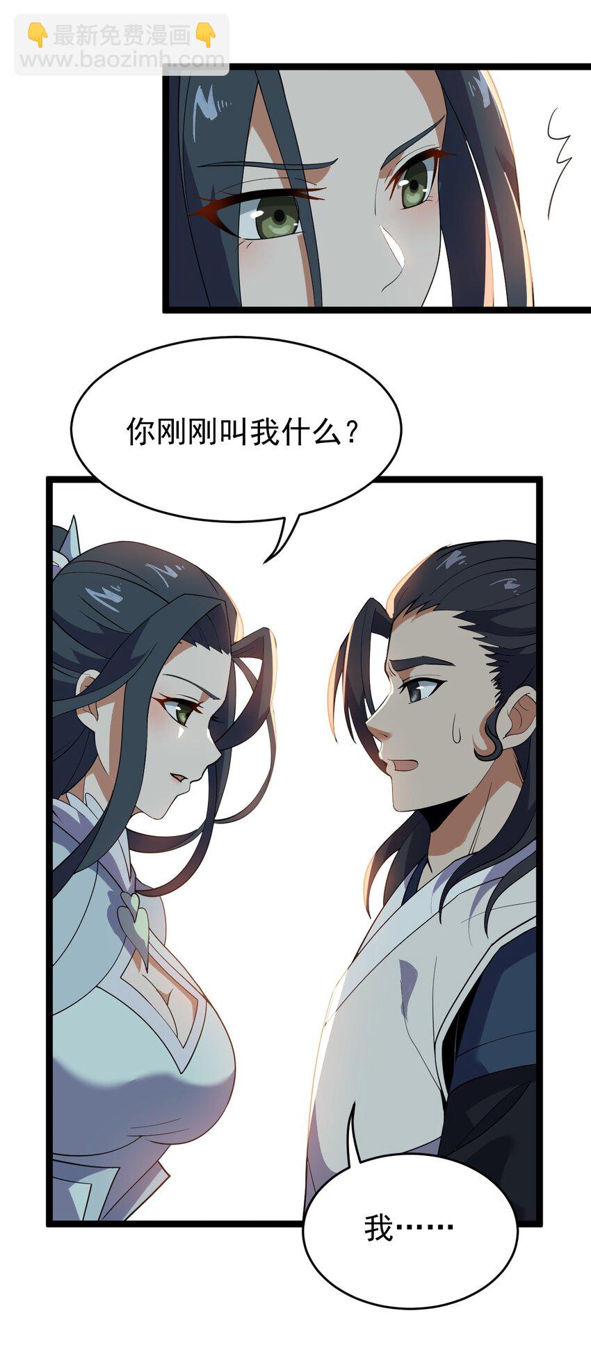 永生 - 021 叫我師姐？(1/2) - 6