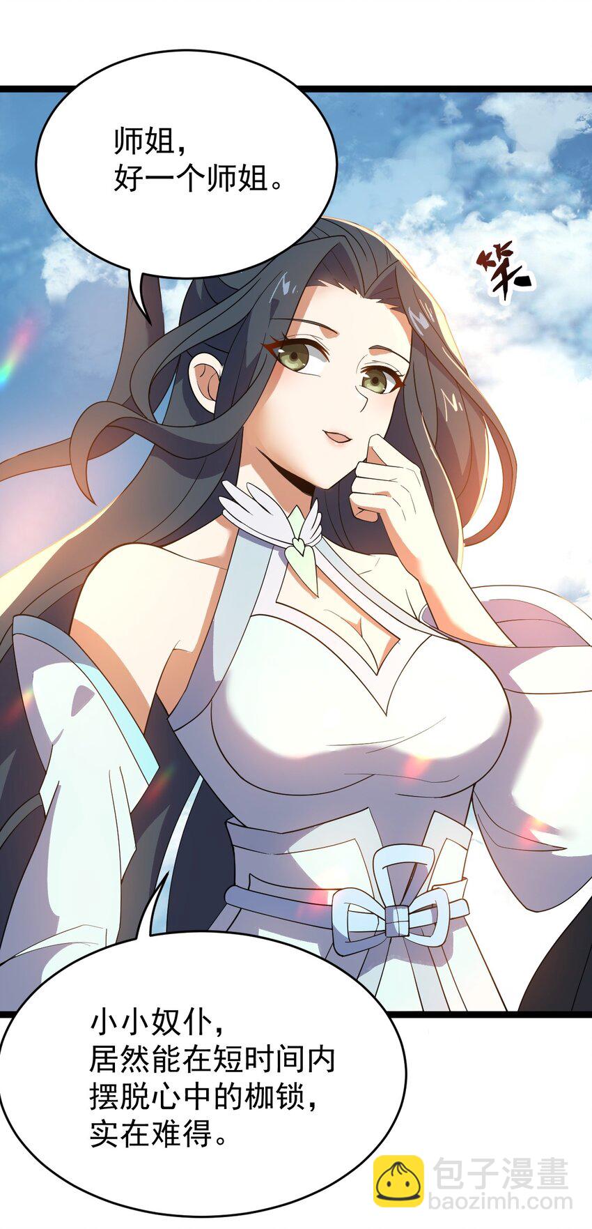 永生 - 021 叫我師姐？(1/2) - 7