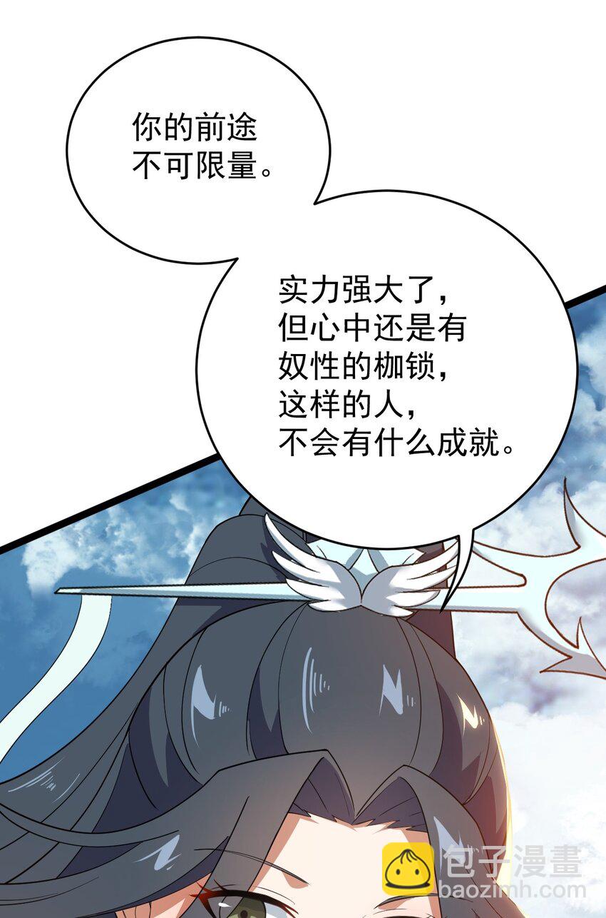 永生 - 021 叫我師姐？(1/2) - 8