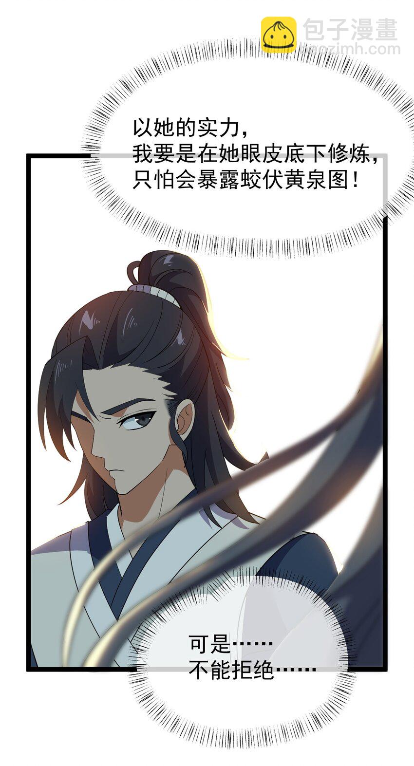 永生 - 021 叫我師姐？(1/2) - 4