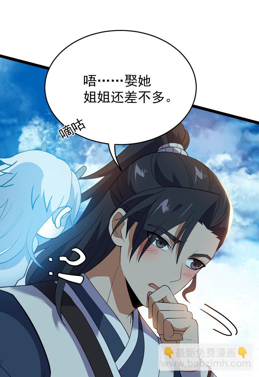 永生 - 021 叫我師姐？(1/2) - 6