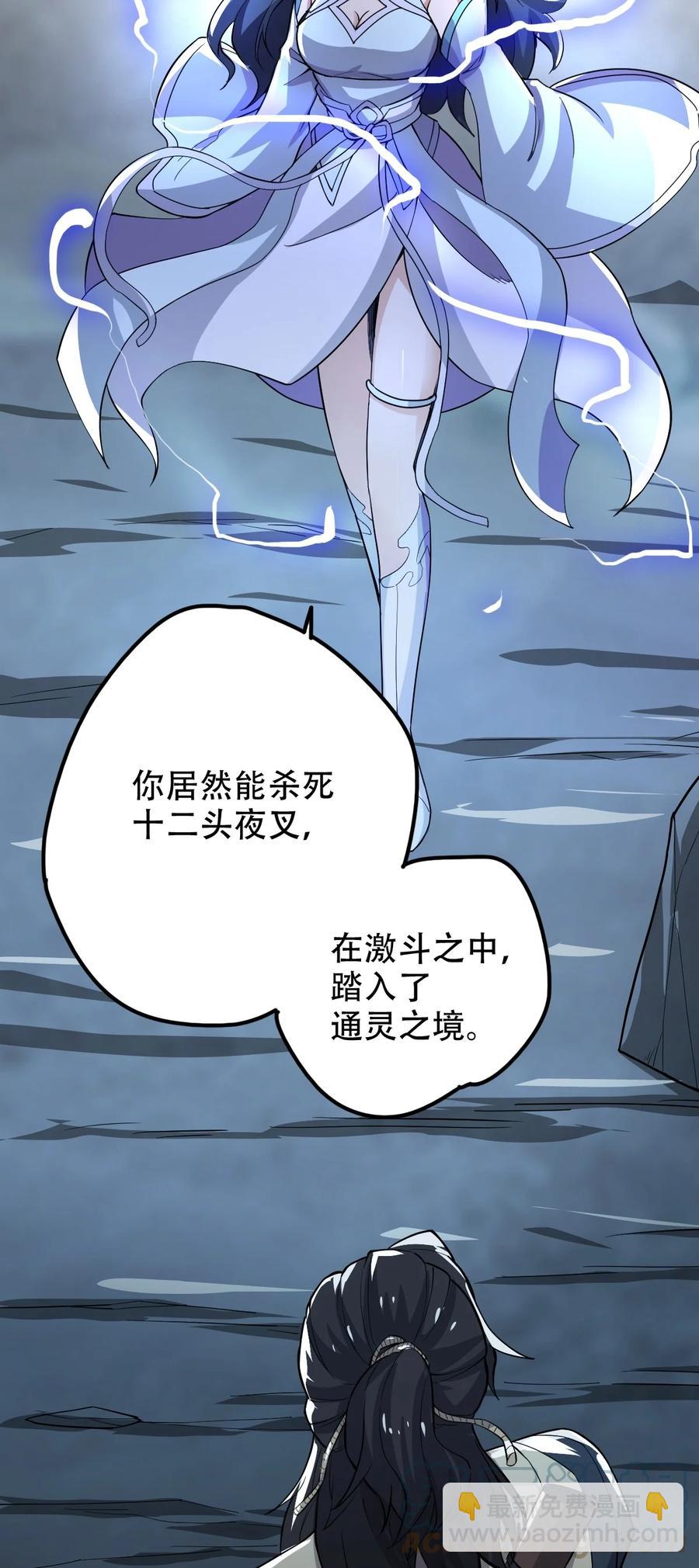 永生 - 023 逼近大魔王！ - 1